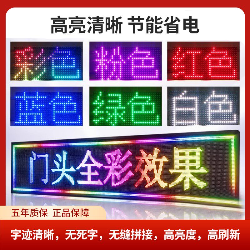LED显示屏广告屏户外防水全彩门头屏滚动字幕走字电子屏led广告牌