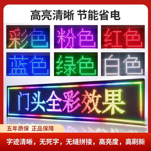 LED显示屏广告屏户外防水全彩门头屏滚动字幕走字电子屏led广告牌