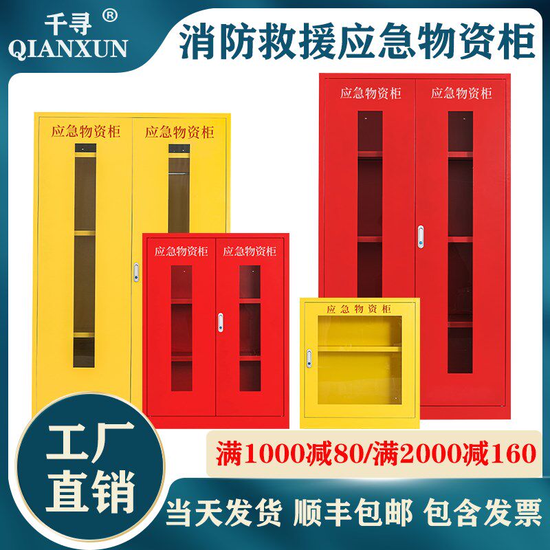 应急物资柜消防紧急救援器材箱钢制防疫防汛物资柜防护用品存放柜