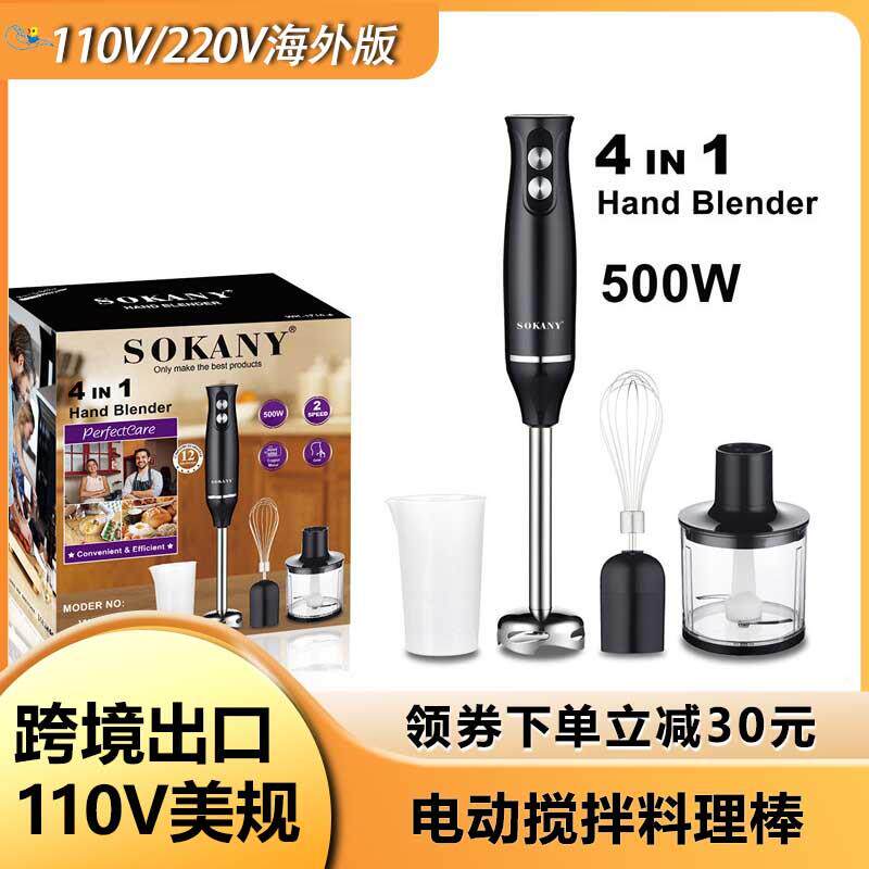 出口110V美规电动果汁料理四合一搅拌机家用绞肉辅食机手持料理机