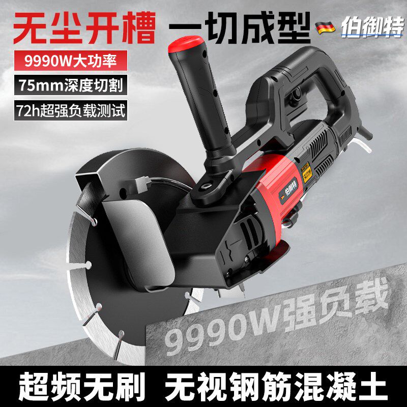 伯御特大功率无刷开槽机水电工带水无尘墙面线槽切割混凝土切墙机