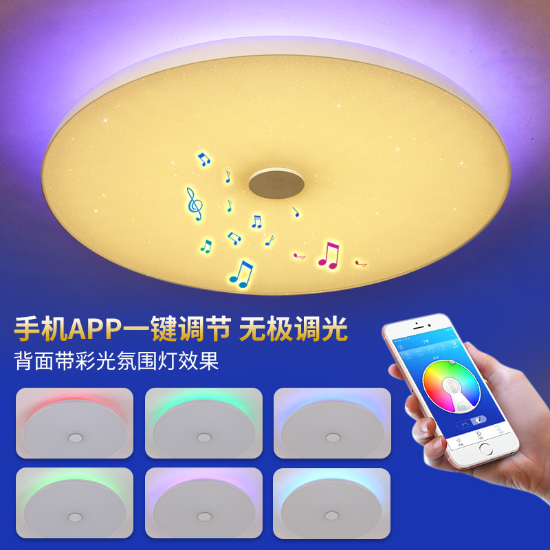 简约LED吸顶灯APP智能蓝牙音乐吸顶灯彩色星点卧室灯220V110V