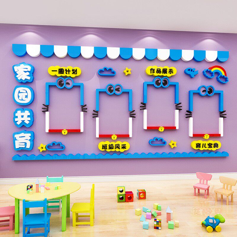 家园联系栏共育幼儿园环创装饰主题边框教室3d立体布置班级文化墙