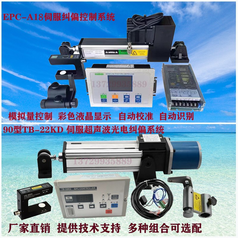 伺服纠偏控制器超声波光电传感器执行电机推动制动器对边对线机