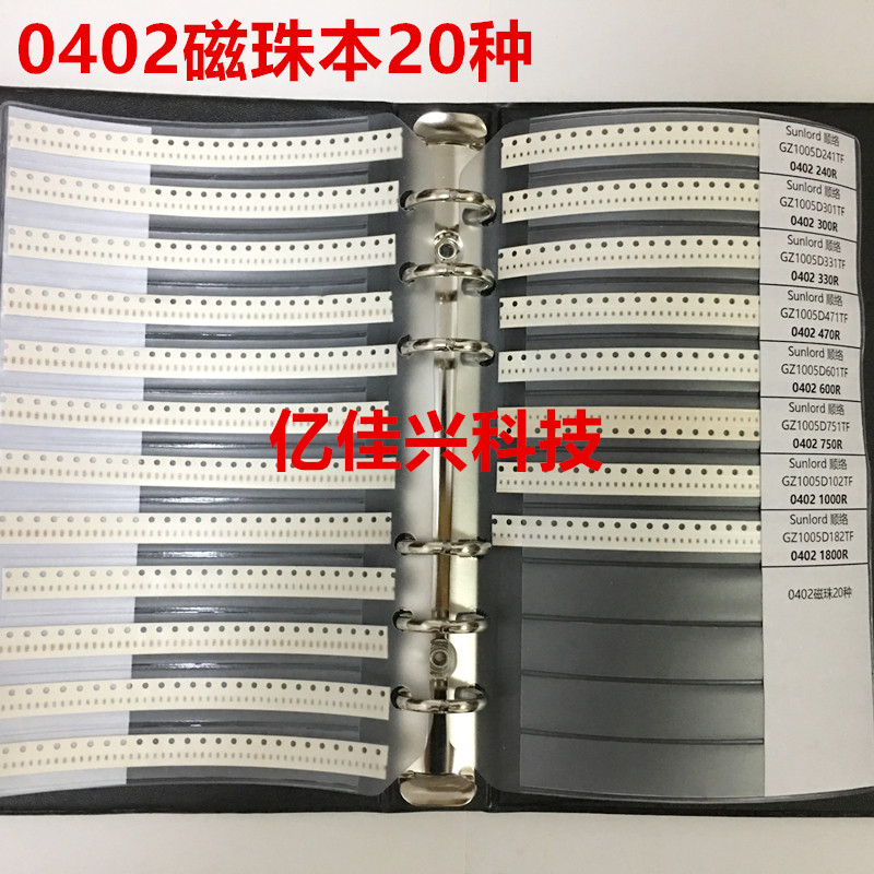 贴片电感磁珠包0201 0402 0603 0805 1206磁珠本样品册 组件本