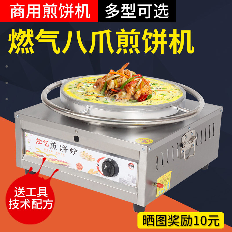 煎饼机摆摊商用燃气旋转鏊子山东杂粮烙饼锅鸡蛋饼炉子煎饼果子机