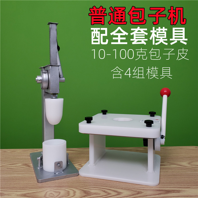 半自动包子机商用手动小笼大包子灌汤包压皮机家用仿手工青团米粿