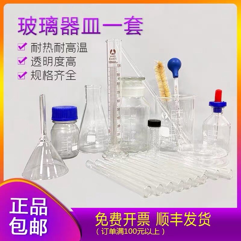 实验套装 锥形烧瓶+胶头吸管+烧杯+量筒试管 化学玻璃器材一套