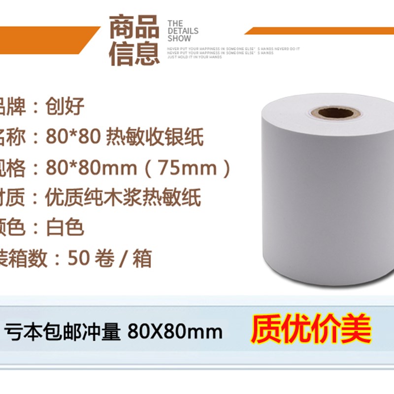 80x80x50收银纸80*80mm热敏打印纸厨房点菜宝纸8080打印机纸