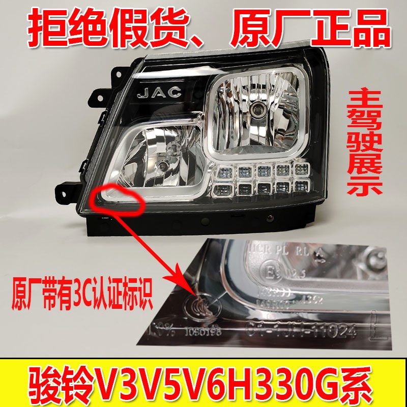 适配骏铃V8A8V3V5V6H330帅铃E前大灯总成照明灯LED日间行车灯原厂