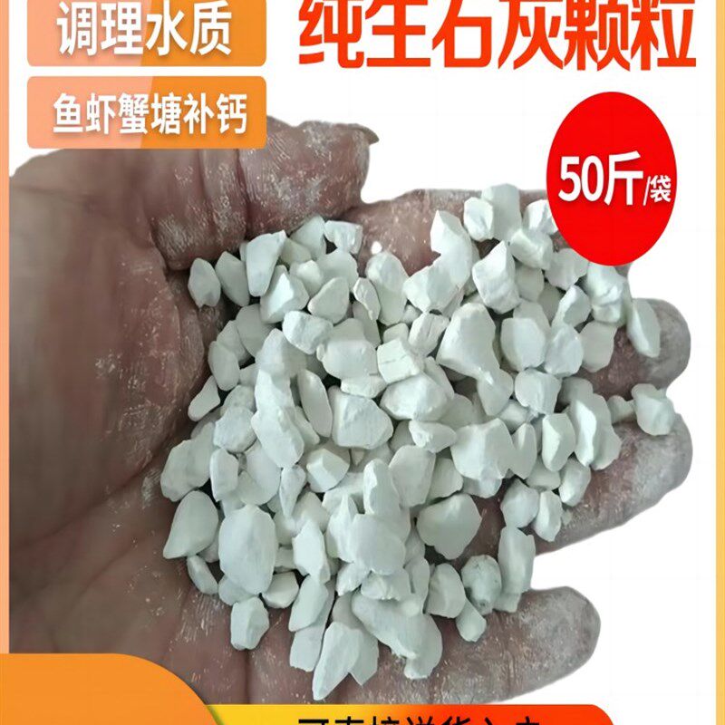 生石灰块石灰粉鱼塘消毒杀菌刷树氧化钙颗粒畜养殖场牧吸潮干燥剂