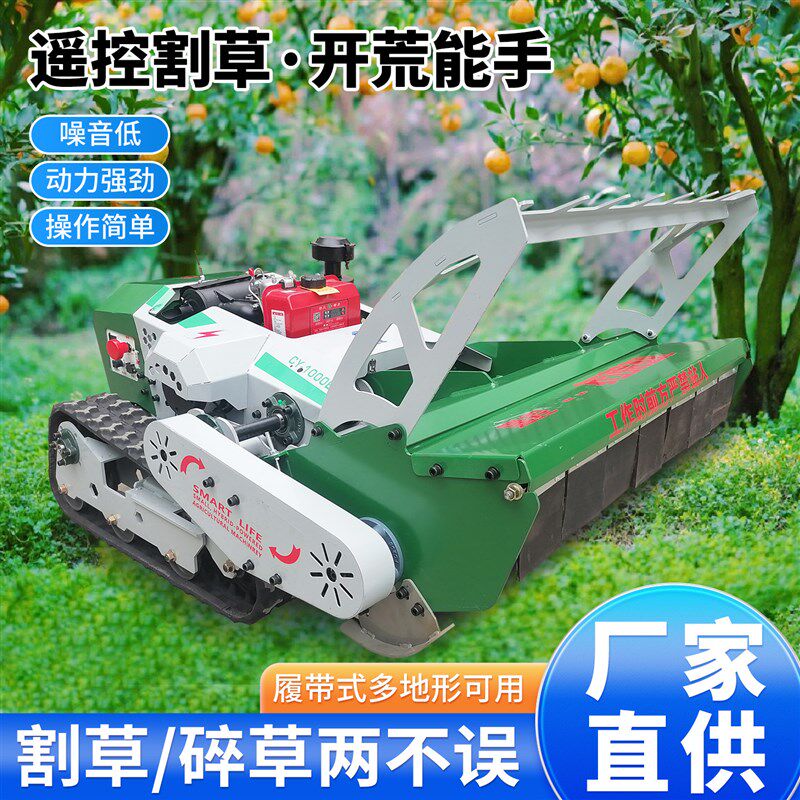履带式割草机遥控割草车农用收割除草大型除草机果园专用割草机