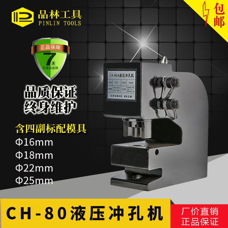 电动液压冲孔机CH75/80/100角钢槽钢超厚钢板打孔开孔器支持定制