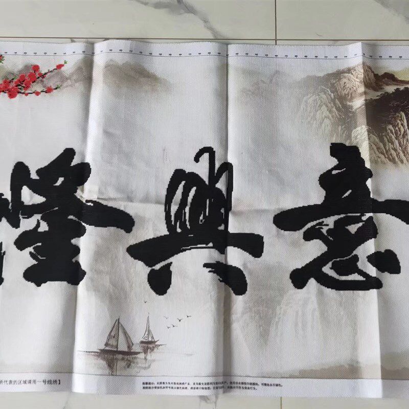 纯手工3D十字绣成品生意兴隆梅花水墨版开业庆典送礼绣好的带框