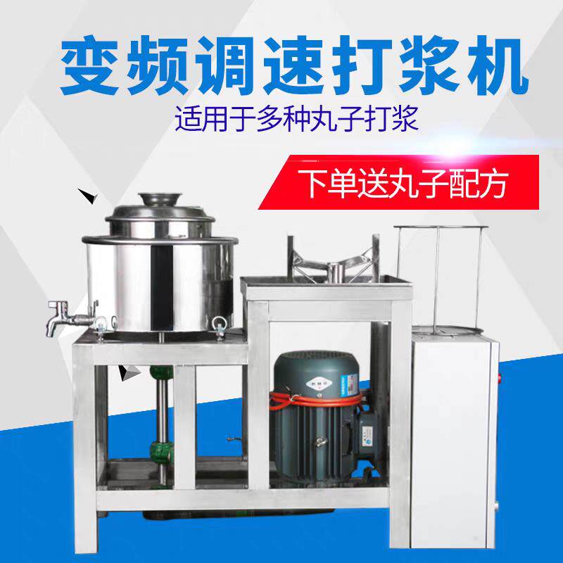 变频调速肉丸打浆机商用肉丸机潮汕牛肉丸瘦肉丸鱼丸肉羹猪肉丸机