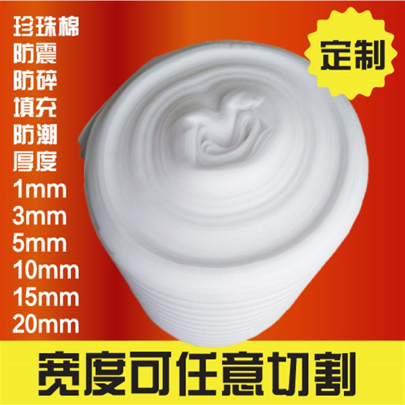 EPE珍珠棉泡沫板材高密度加厚硬内托快递打包防震垫包装泡沫棉厚