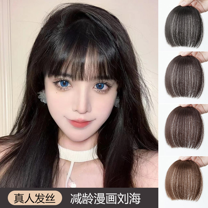 漫画假刘海女自然前额隐形无痕真发假刘海网红圆脸头帘齐刘海发片