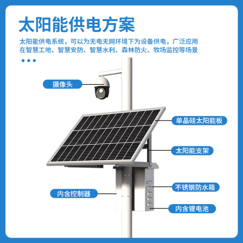 太阳能监控供电系统12V锂电池风光互补户外4G物联网设备光伏发电