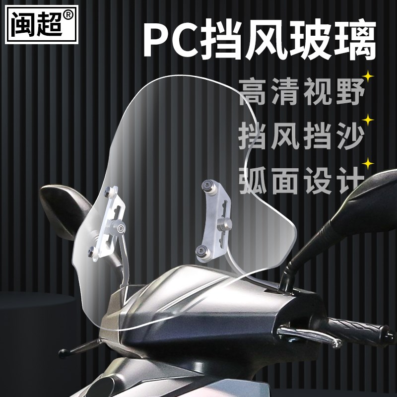 电动车摩托车挡风板改装前挡风玻璃三轮车高清加厚风挡防雨配件