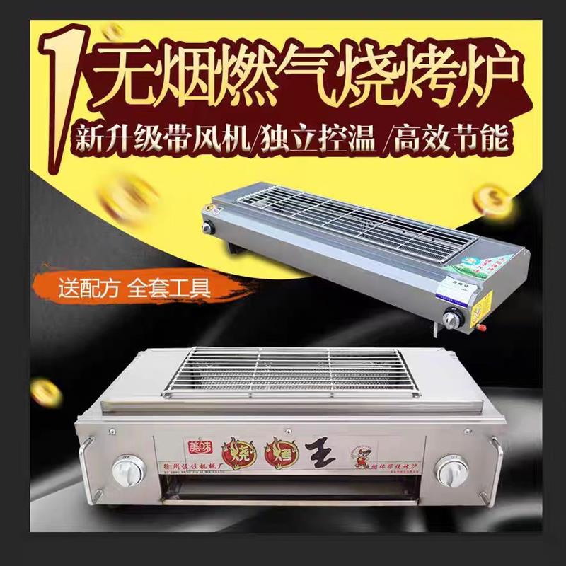 商用燃气无烟烧烤炉烤面筋烤生蚝烤肉串烧烤炉3C认证烧烤炉摆摊
