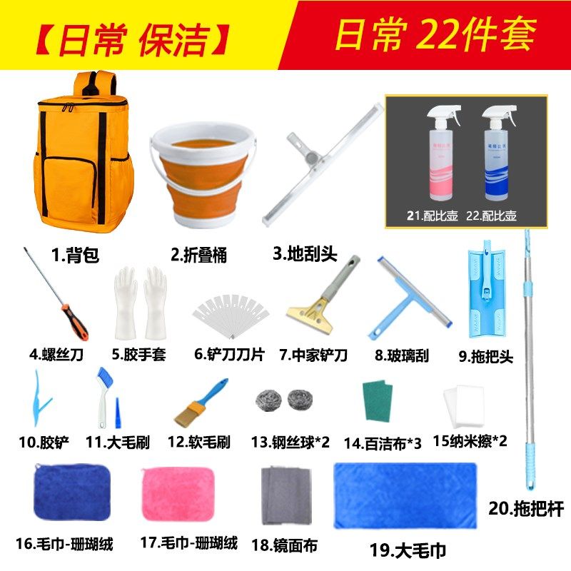 家政保洁工具套装新房开荒全屋深度阿姨专用打扫卫生全套背包拓荒