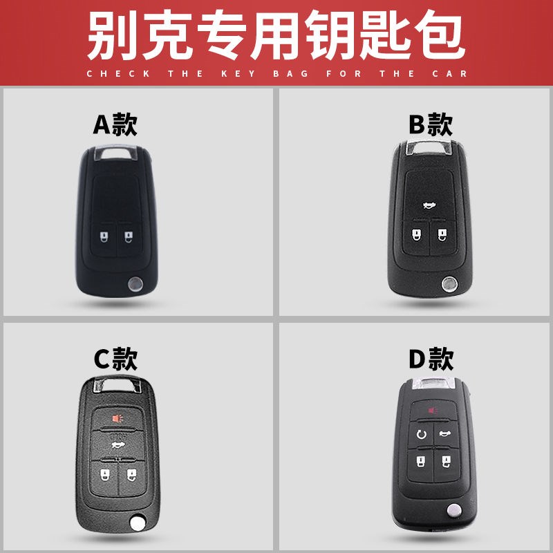 适用别克车钥匙包英朗GT/XT君威君越昂科拉GL8真皮套金属保护壳扣