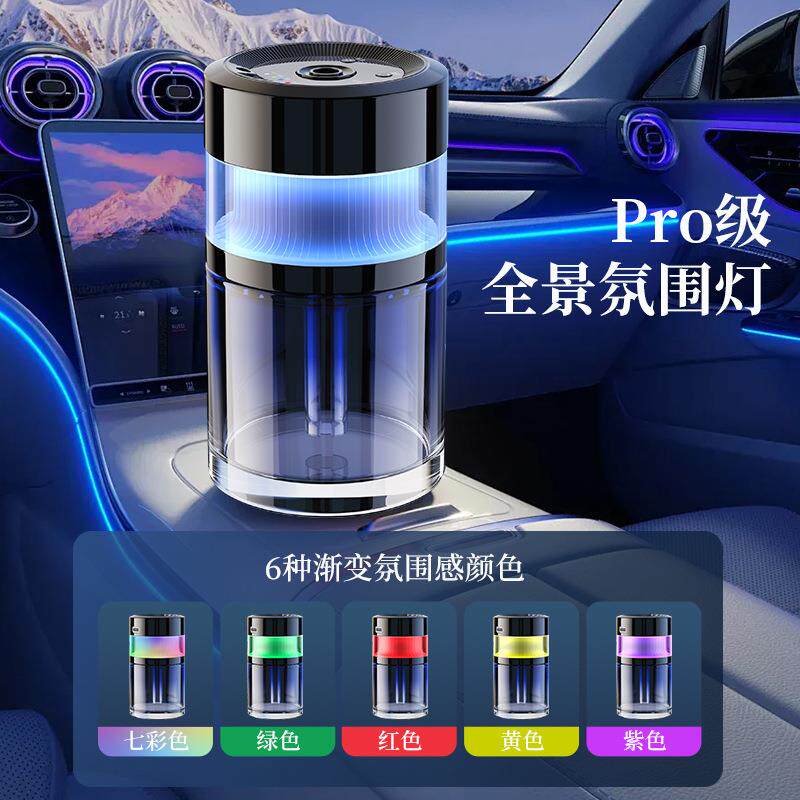 车载香薰汽车香水车内智能自动喷香机2025新款车用星空顶氛围灯