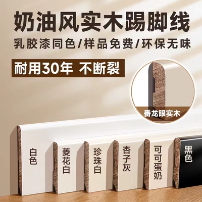 番龙眼实木踢脚线纯实木烤漆地脚线黑色白色菱花白家用木质贴脚线