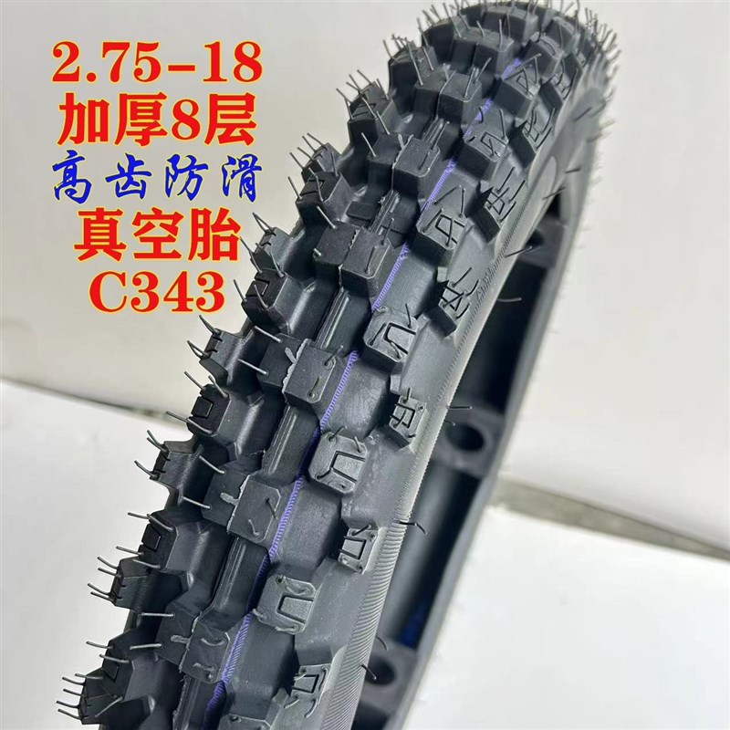 摩托车前轮275-18内外真空80/100-18前轮钢丝胎125/150男士摩托车
