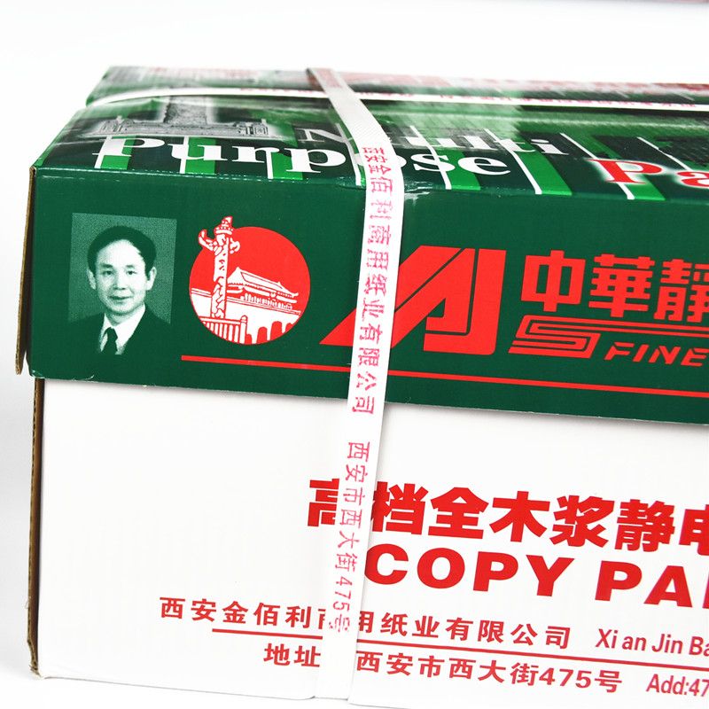 包邮正品中华A4复印纸打印纸a4抗静电木浆打印70g打印纸8包装A5A3