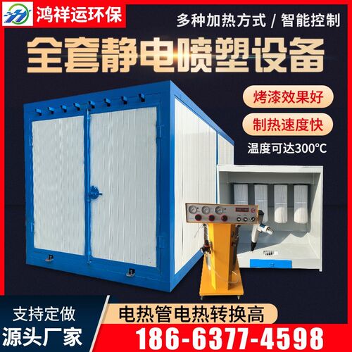 高温烤漆房全套喷塑设备工业喷涂烤箱塑粉回收机粉末固化房烘干房