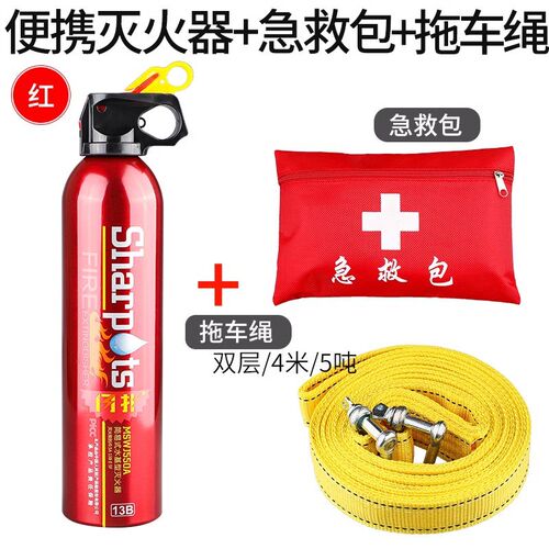 【4S店专用】车载应急包汽车用工具包车内急救包套装灭火器五件套