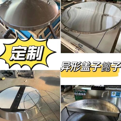 定制锥形加厚不锈钢大号炒锅蒸锅整体双开形饭店锅盖缸盖顶盖商用