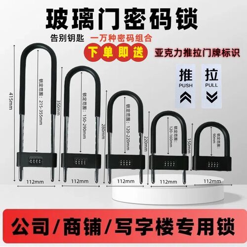 玻璃门挂锁防水防锈U型密码锁支持定制伸缩型防盗锁