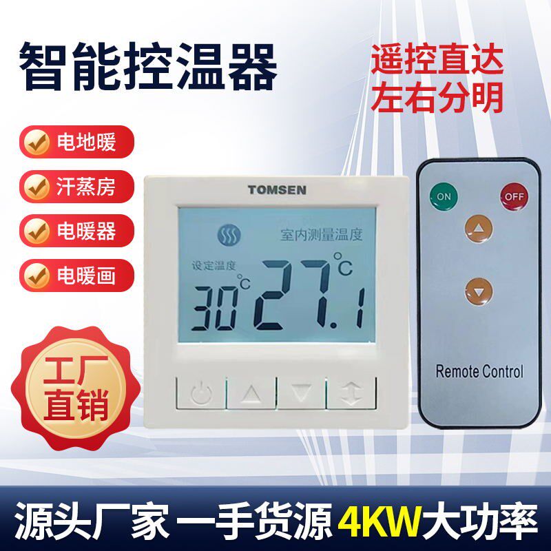 电地暖温控器碳纤维电采暖墙暖电热膜电热画电热线温度控制面遥控