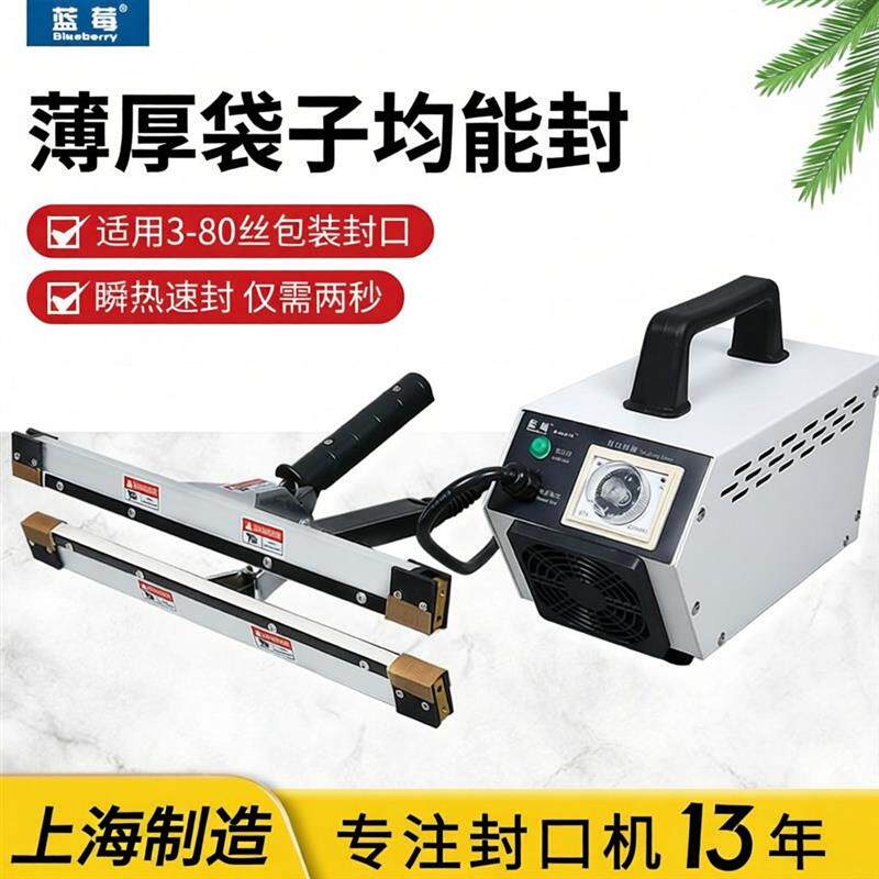 蓝莓手钳式封口机商用封口机塑料铝箔牛皮纸袋手夹可携式热封机