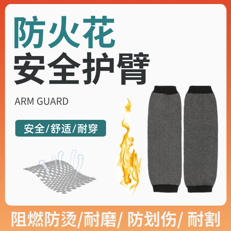 防割护臂手套防晒防火袖套凯夫拉阻燃耐高温护臂耐磨车间手臂安全