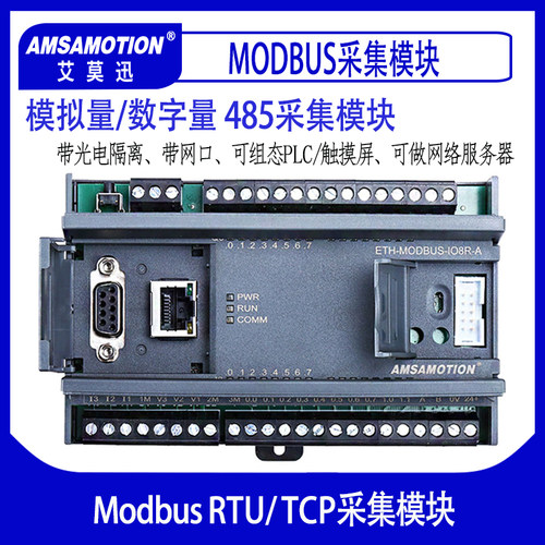MODBUS RTU/TCP/S7通讯模块RS485数字量模拟量输入输出IO模块
