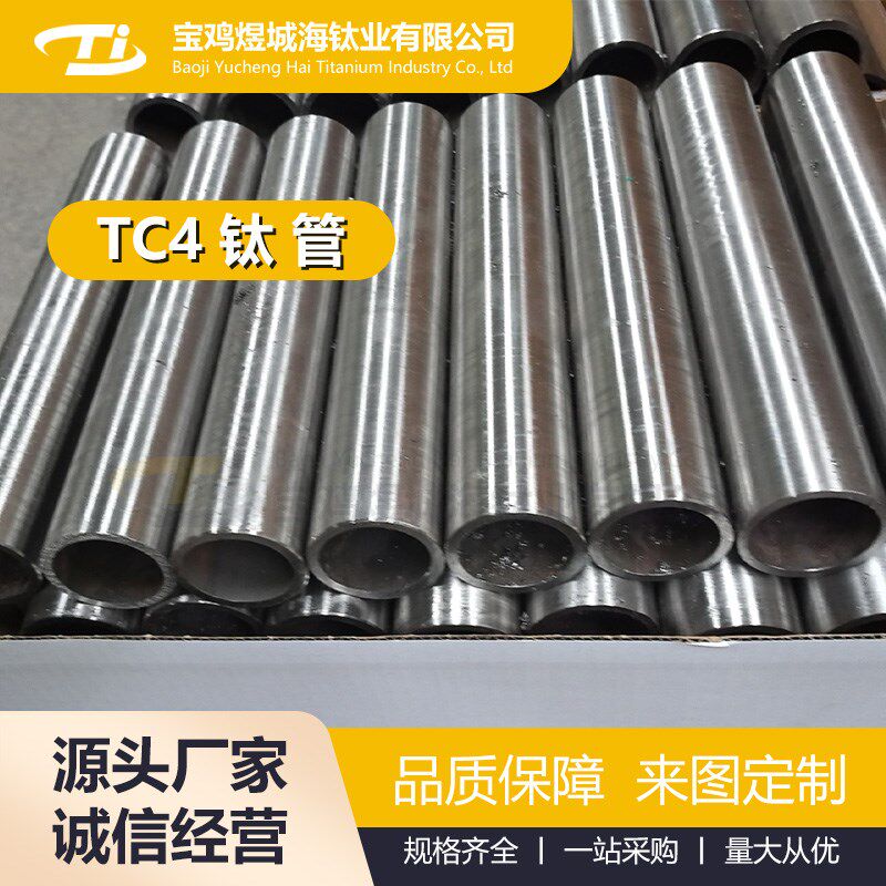 钛管厂家现货 TA1无缝钛合金管 tc4钛管 无缝高压薄壁钛管