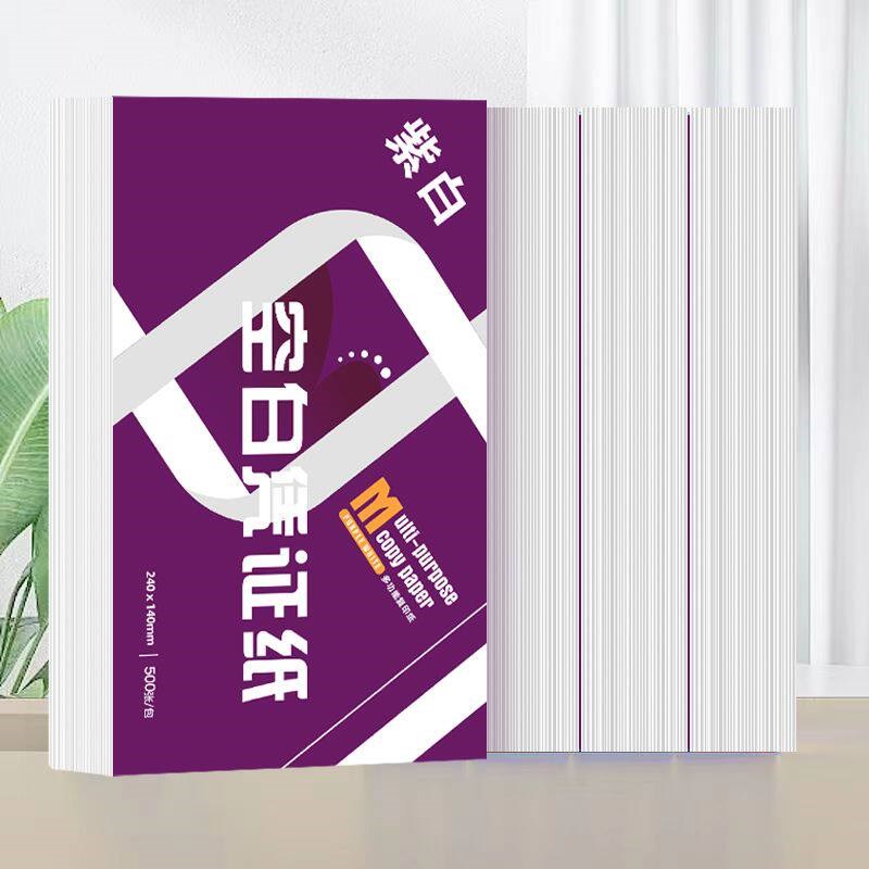 空白凭证纸240*140财务用品70g80g发票版记账凭证会计通用白纸