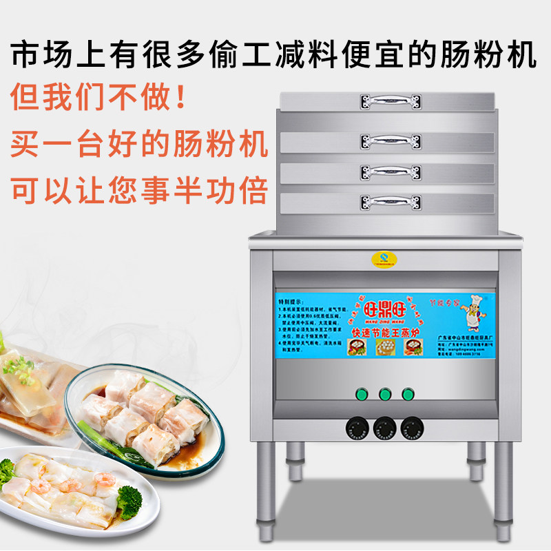 纯电肠粉机商用摆摊广东纯电蒸米粉机器电动电用新型电热肠粉机