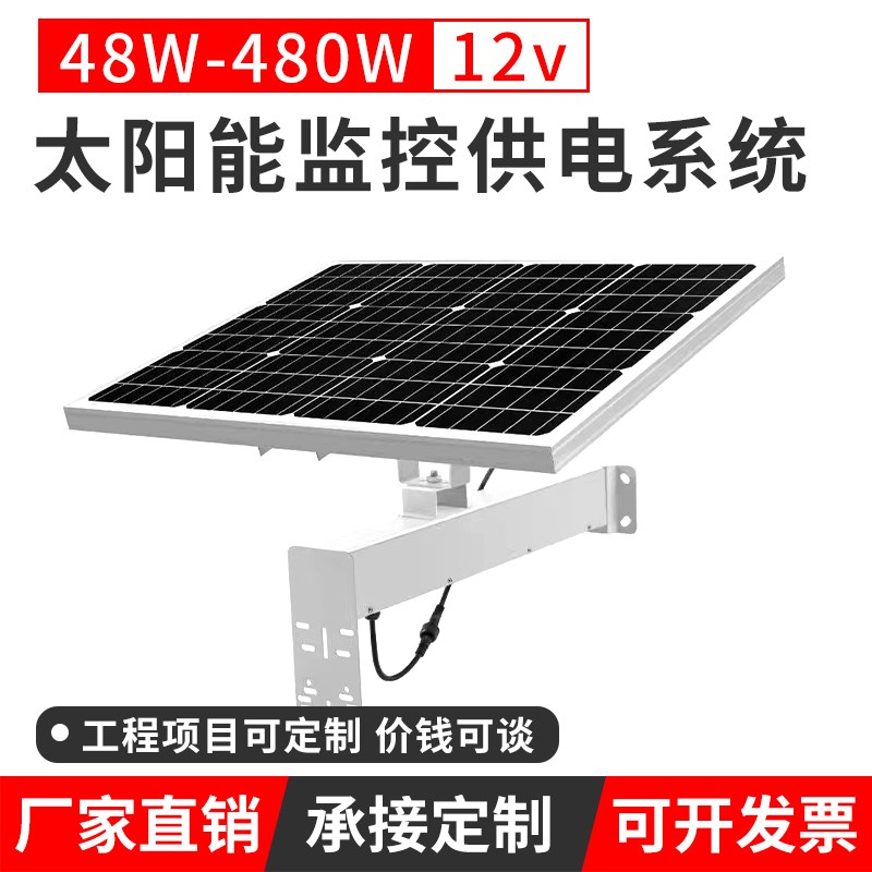 太阳能监控供电系统专用12v24V锂电池户外风光互补充电光伏发电板