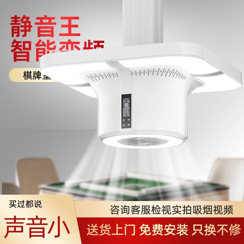 直排式棋牌室吸烟灯麻将机空气净化器排烟吸烟灯自助麻将室抽烟机