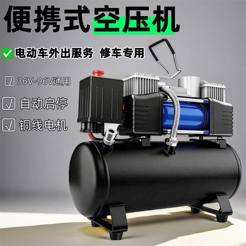 迷你空压机高压小型电动车充气泵48-72V车载汽车用打气泵便携式