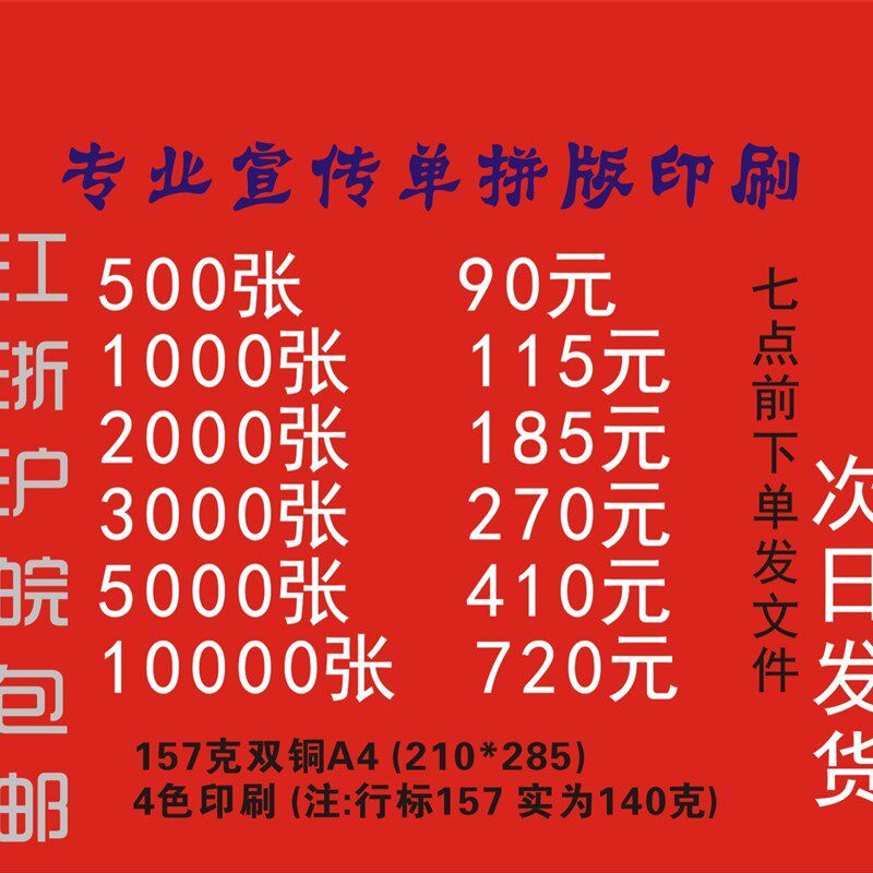 广告宣传单印制dm彩页免费设计制作印刷单页折页画册宣传册双面a4