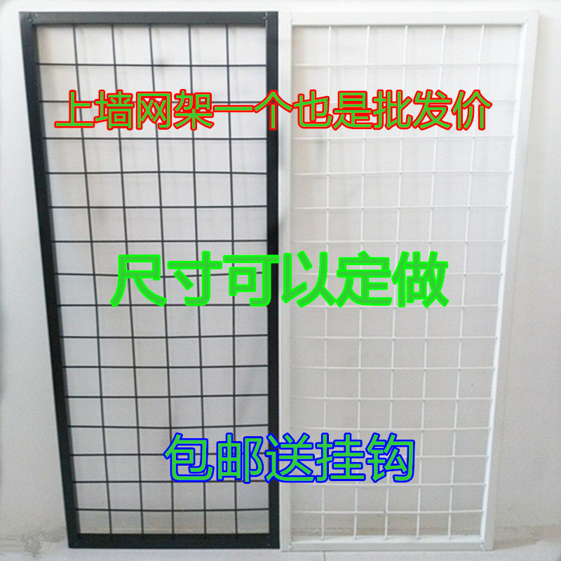 定做网格铁丝网带边框货架幼儿园展架饰品展示架上墙超市测网挂网