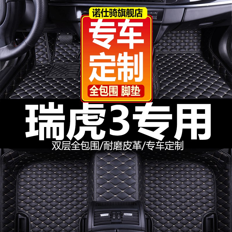 14 15 16 17 18年新老款奇瑞瑞虎3专用脚垫5座1.6L汽车全包围丝圈