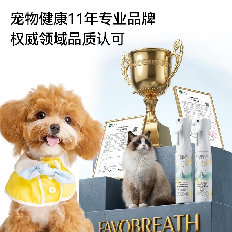 宠物除臭剂猫狗尿生物酶分解剂喷雾室内环境去味杀菌除味去尿味