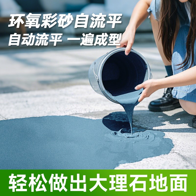 卫生间环氧彩砂自流平地坪漆家用室内仿大理石专用瓷砖水泥地面漆