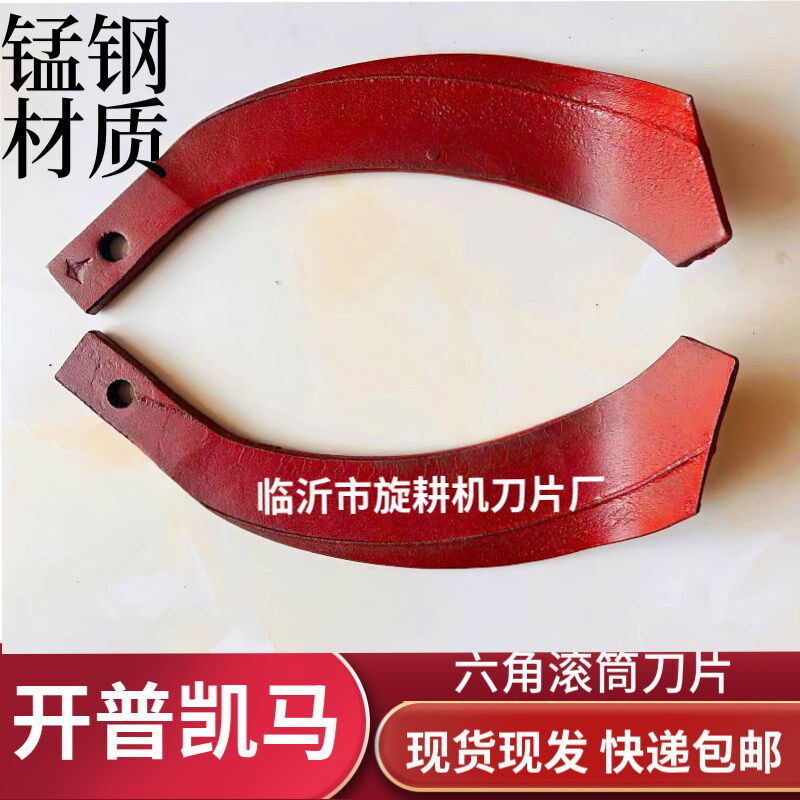 六角滚筒刀片凯马微耕机旋耕刀开普六角滚筒刀旋耕机刀片打浆机刀